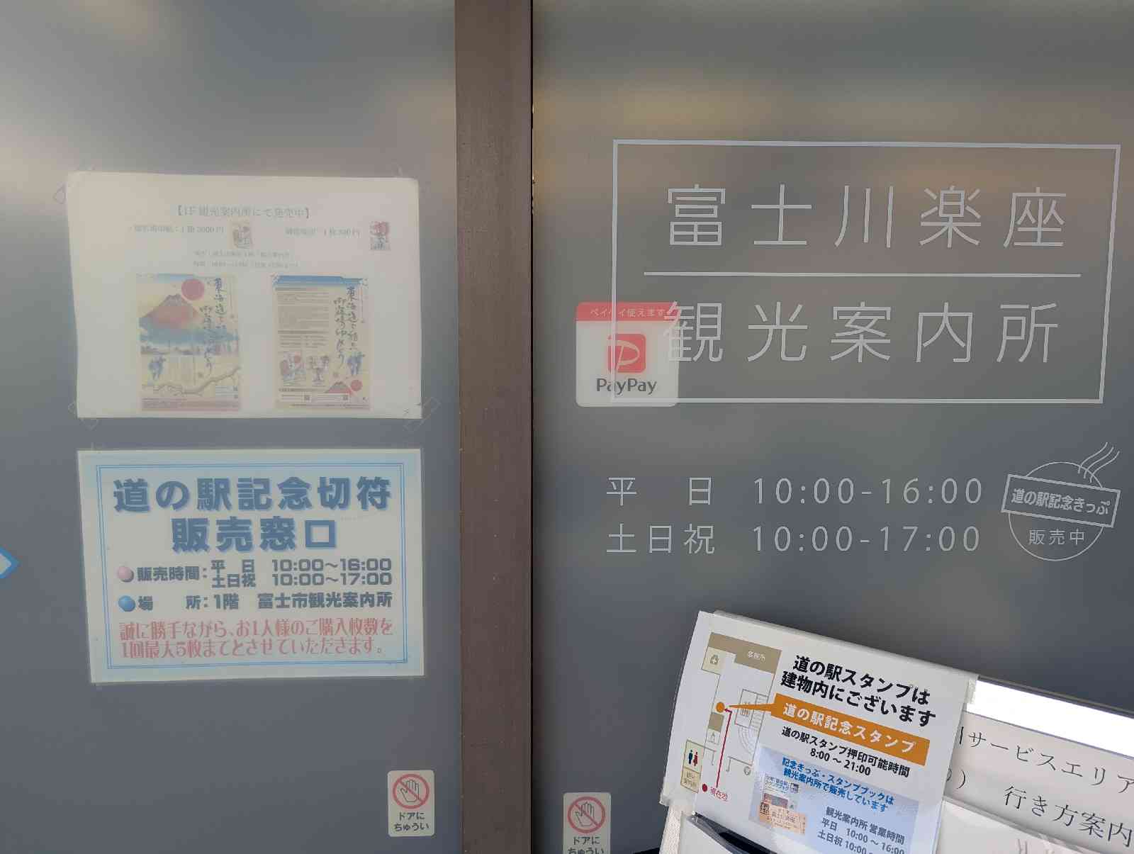 道の駅 富士川楽座の写真