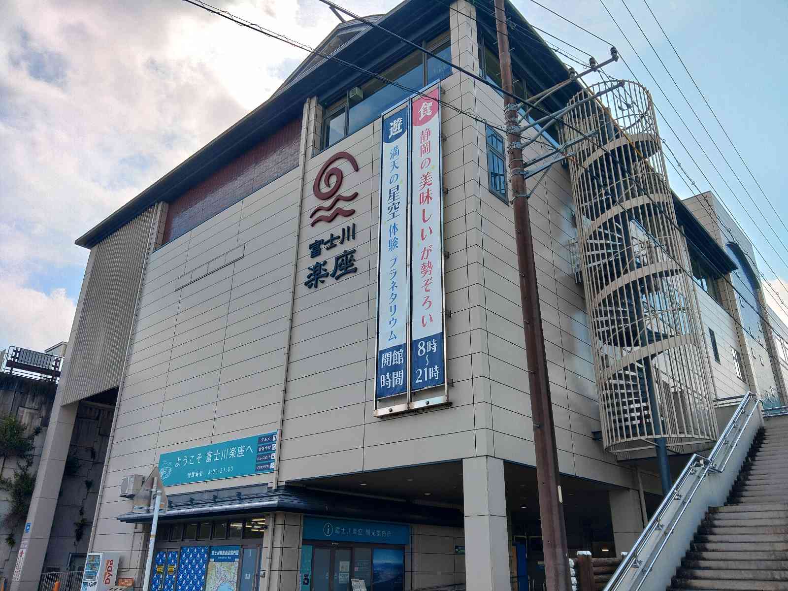 道の駅 富士川楽座の写真