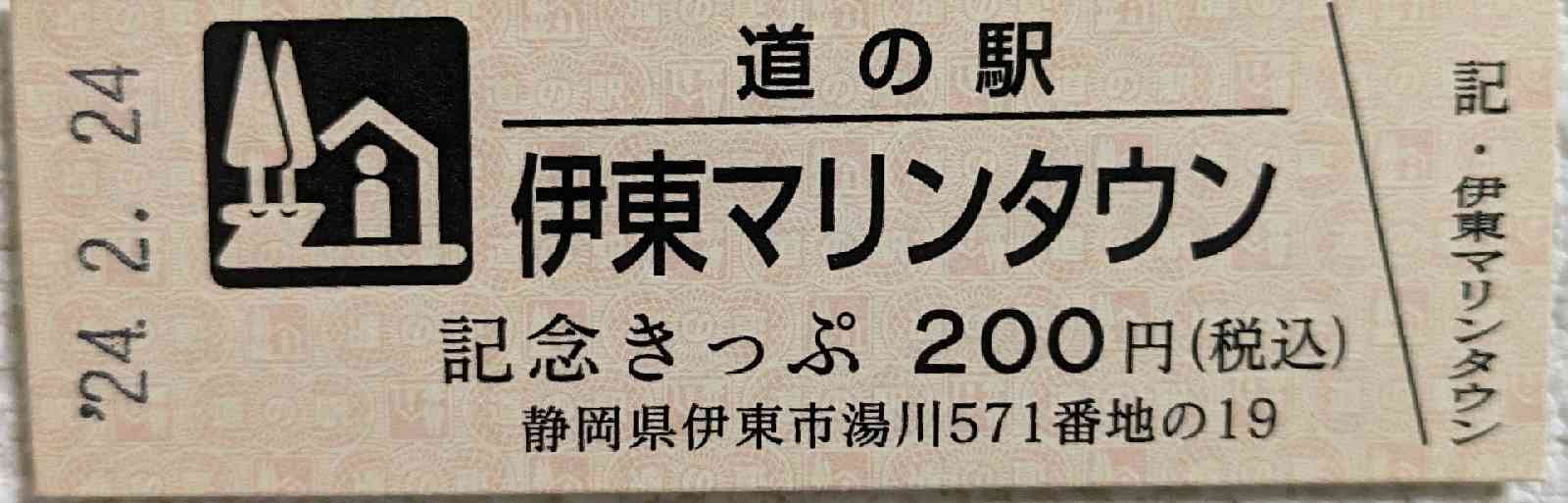 道の駅 伊東マリンタウンの写真
