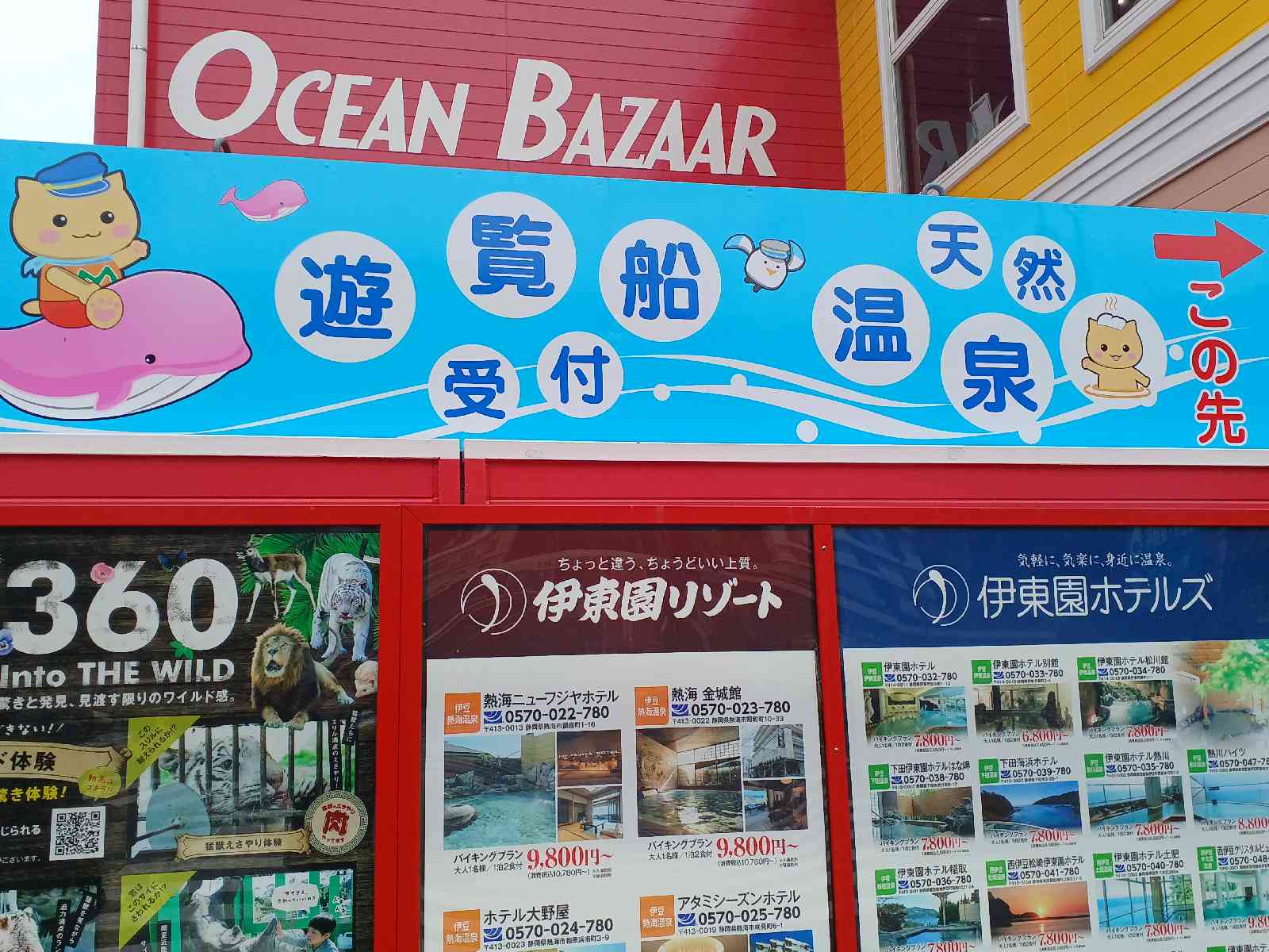 道の駅 伊東マリンタウンの写真