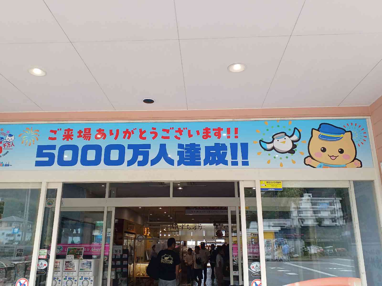 道の駅 伊東マリンタウンの写真