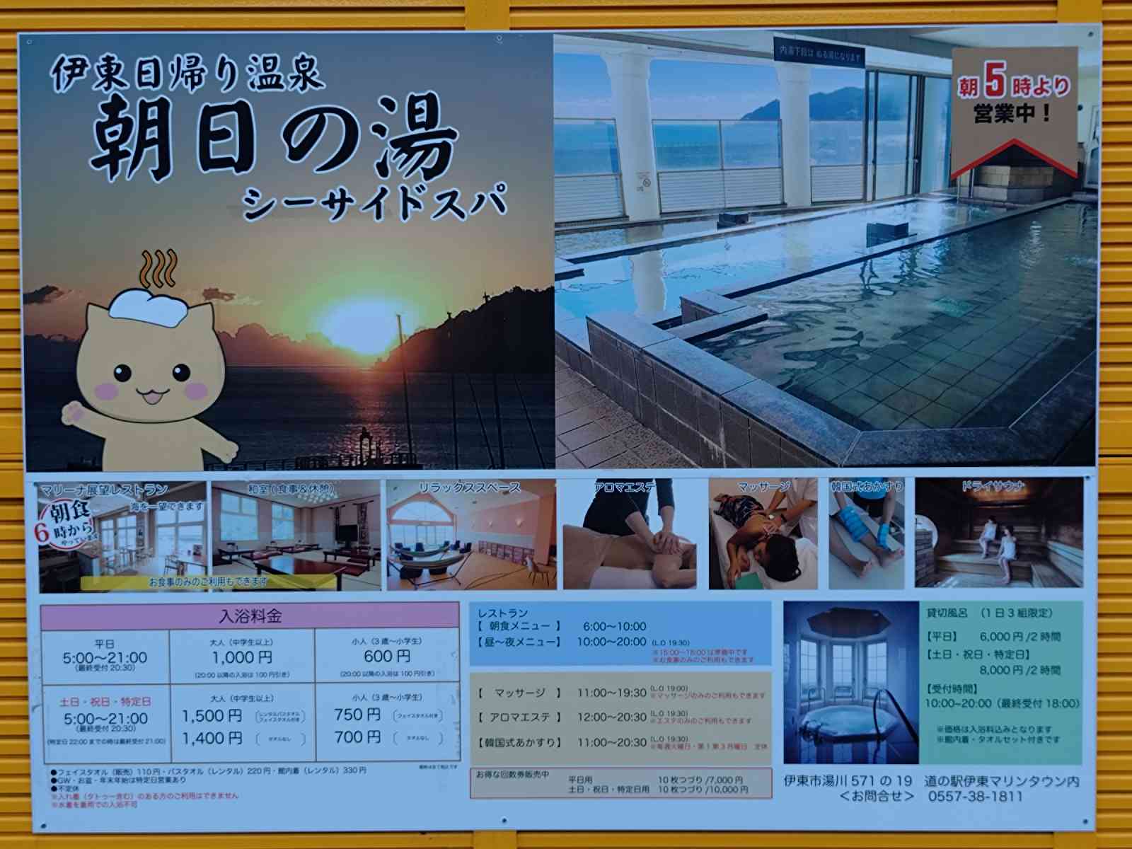 道の駅 伊東マリンタウンの写真