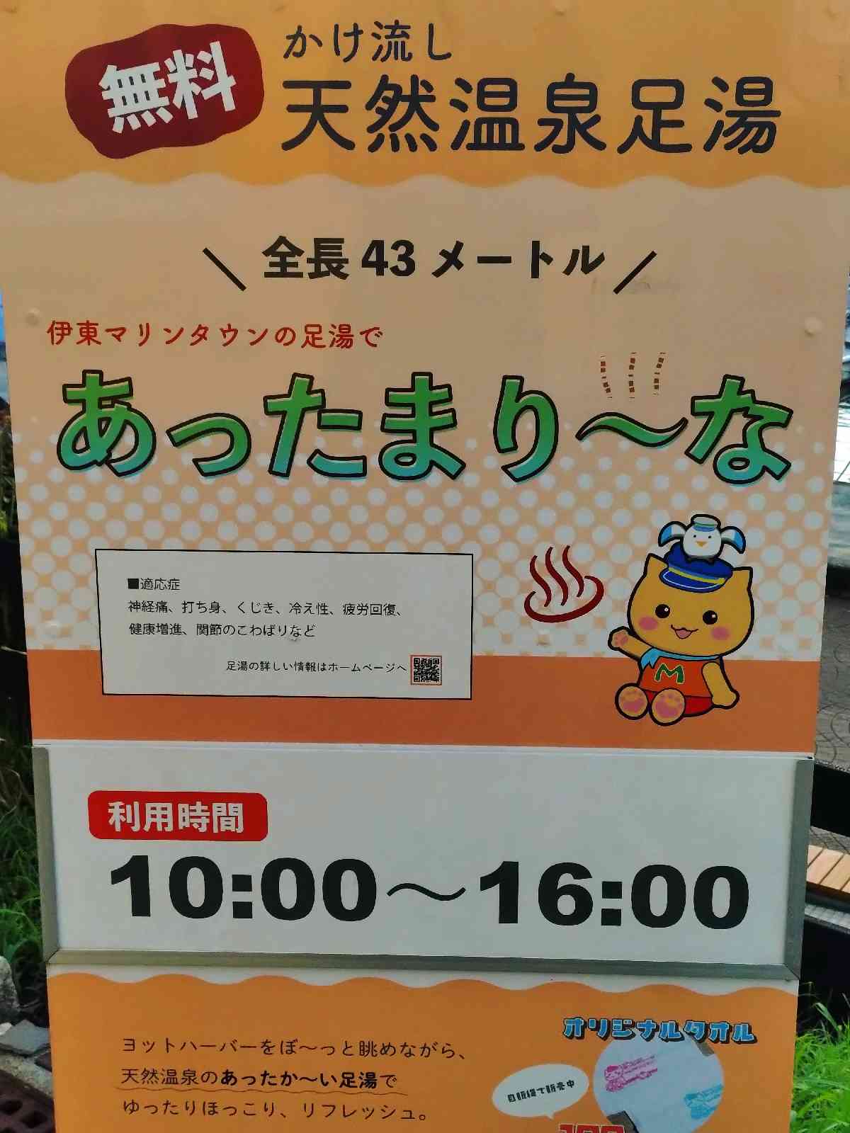 道の駅 伊東マリンタウンの写真