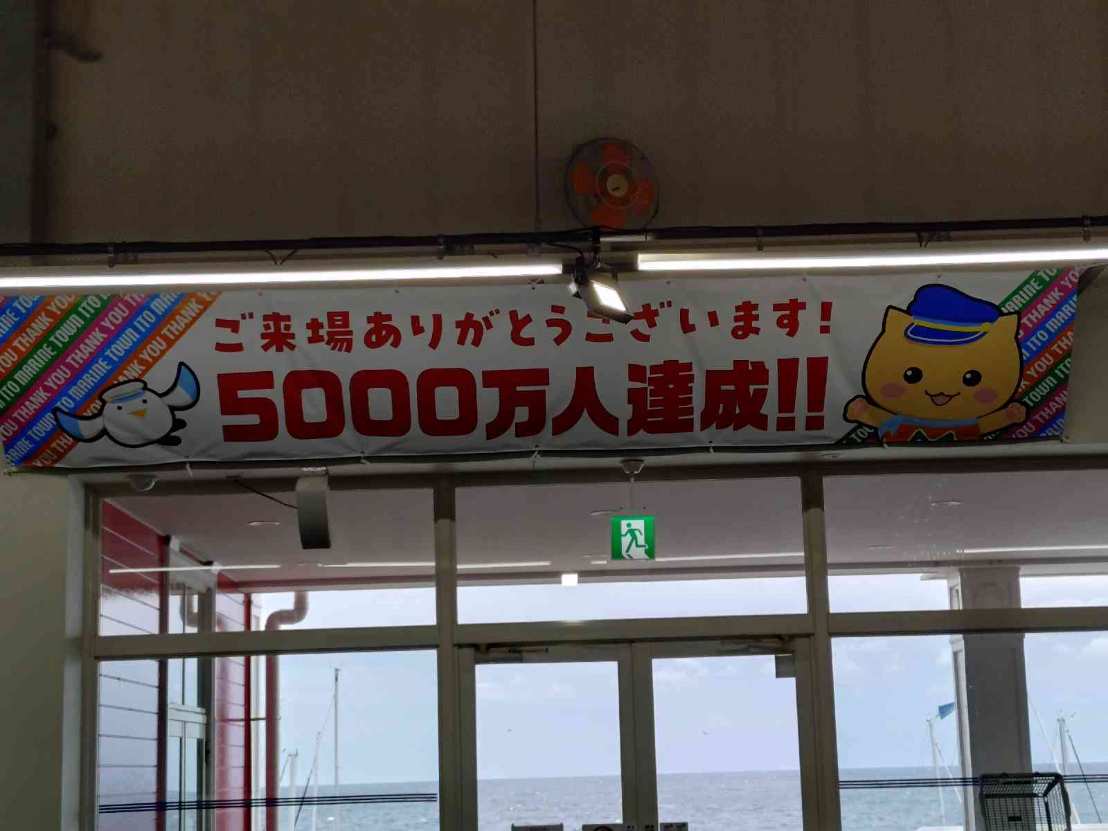 道の駅 伊東マリンタウンの写真