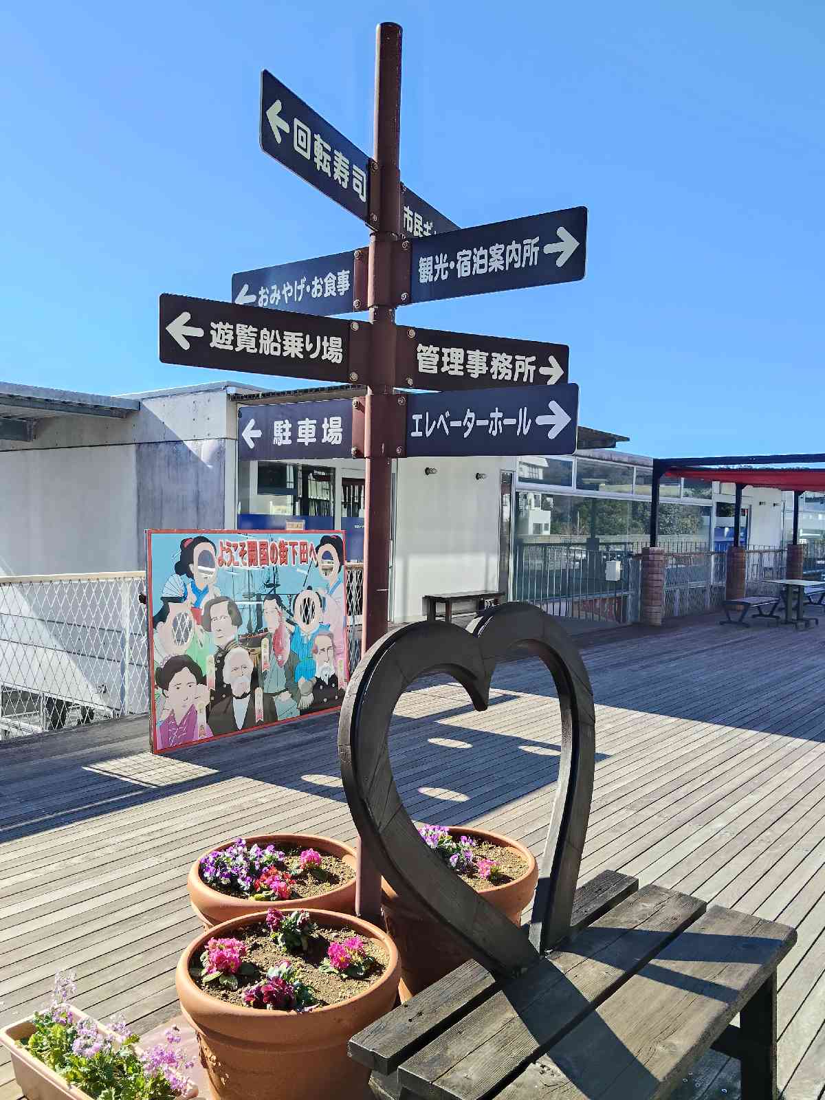 道の駅 開国下田みなとの写真