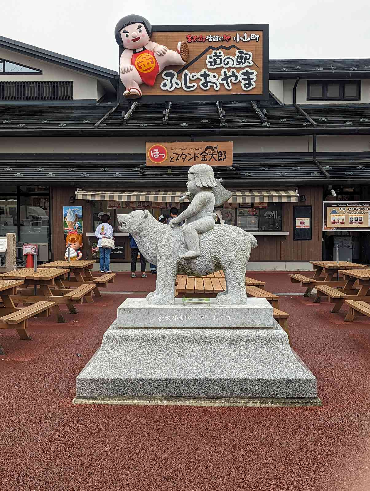 道の駅 ふじおやまの写真
