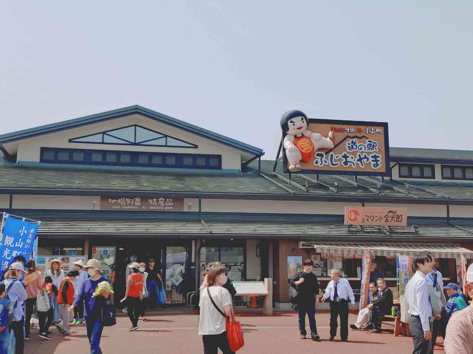 道の駅 ふじおやまの写真