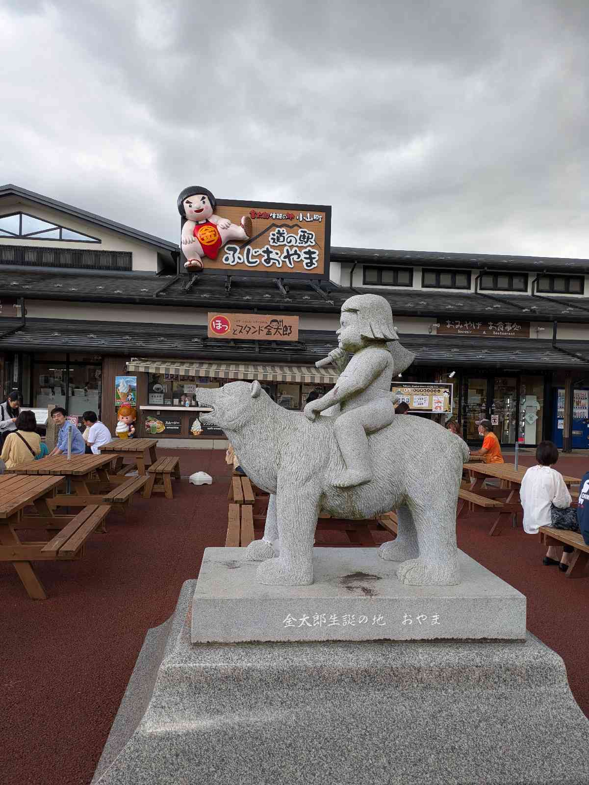 道の駅 ふじおやまの写真