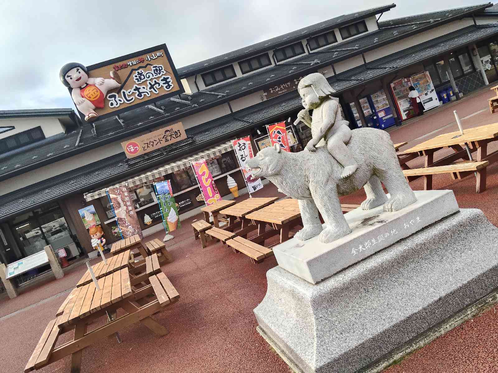 道の駅 ふじおやまの写真