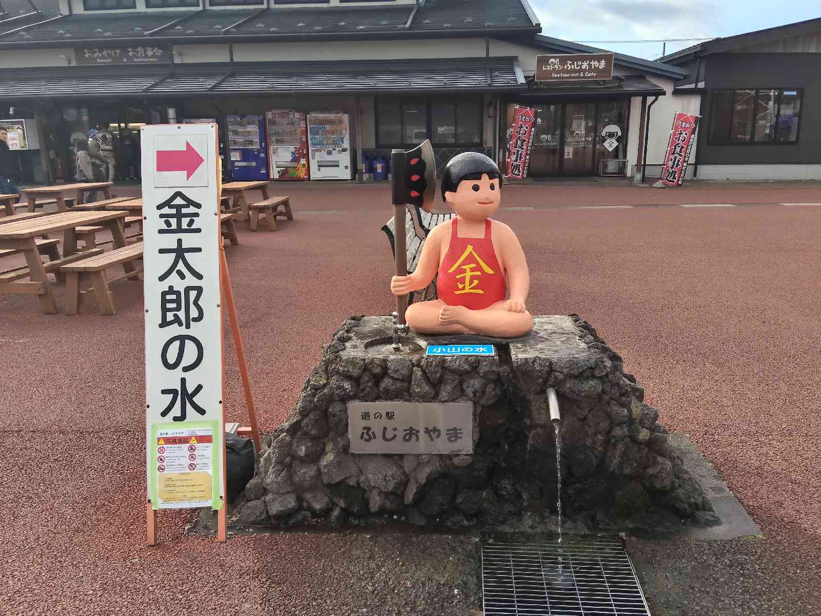道の駅 ふじおやまの写真