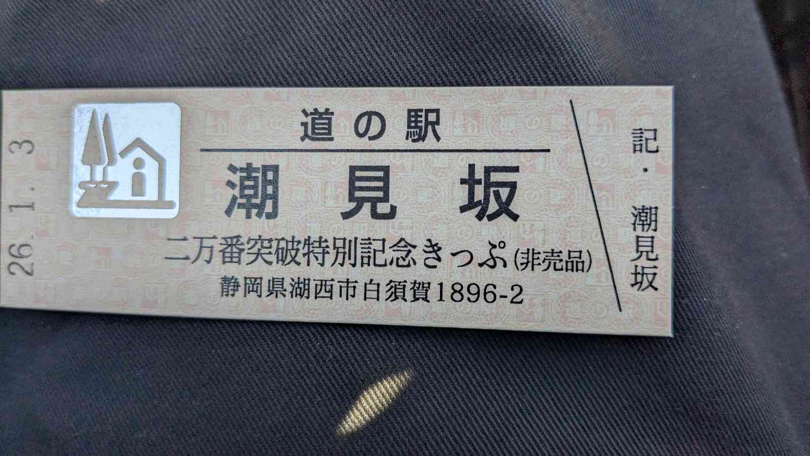 道の駅 潮見坂の写真