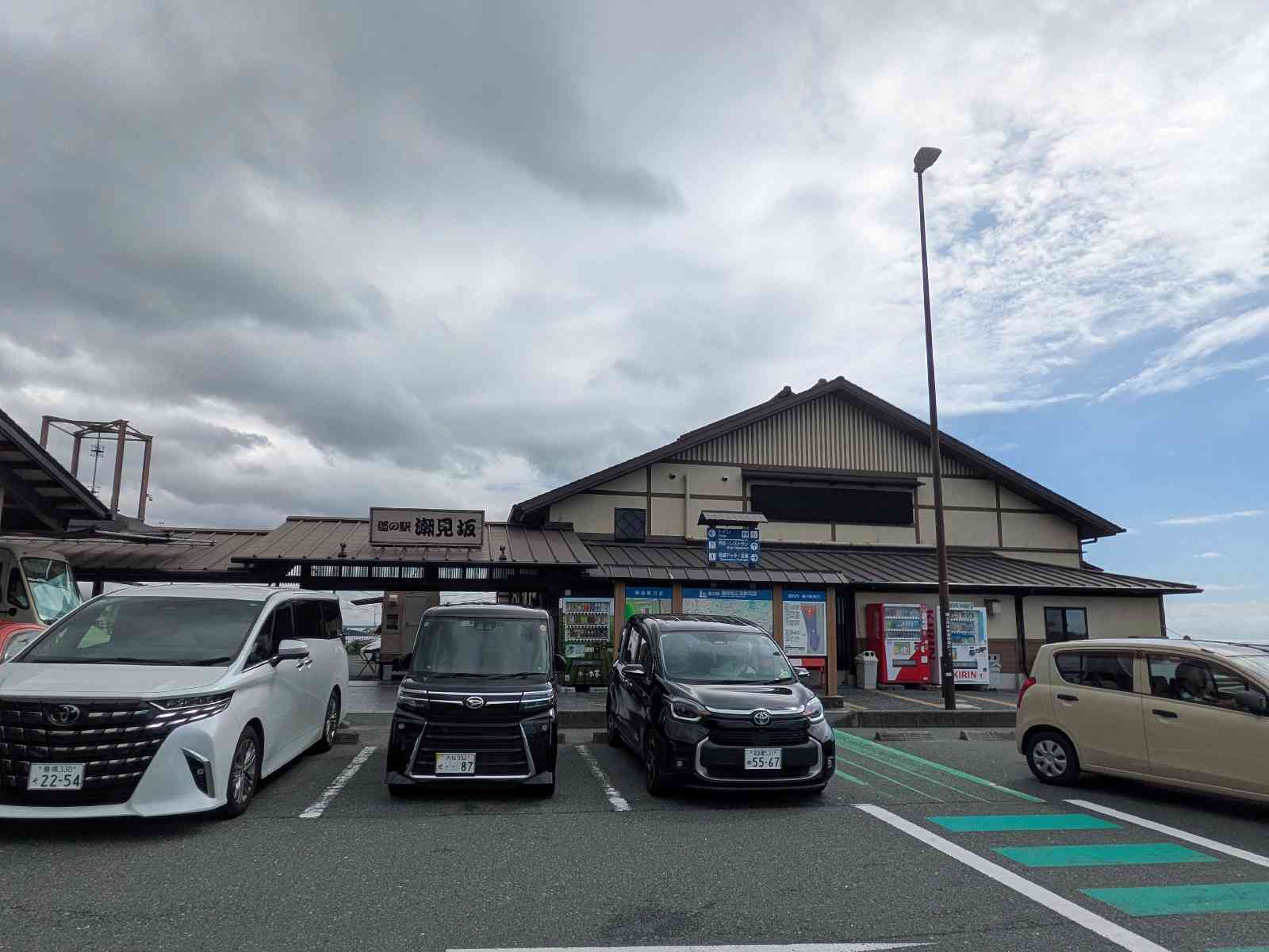 道の駅 潮見坂の写真