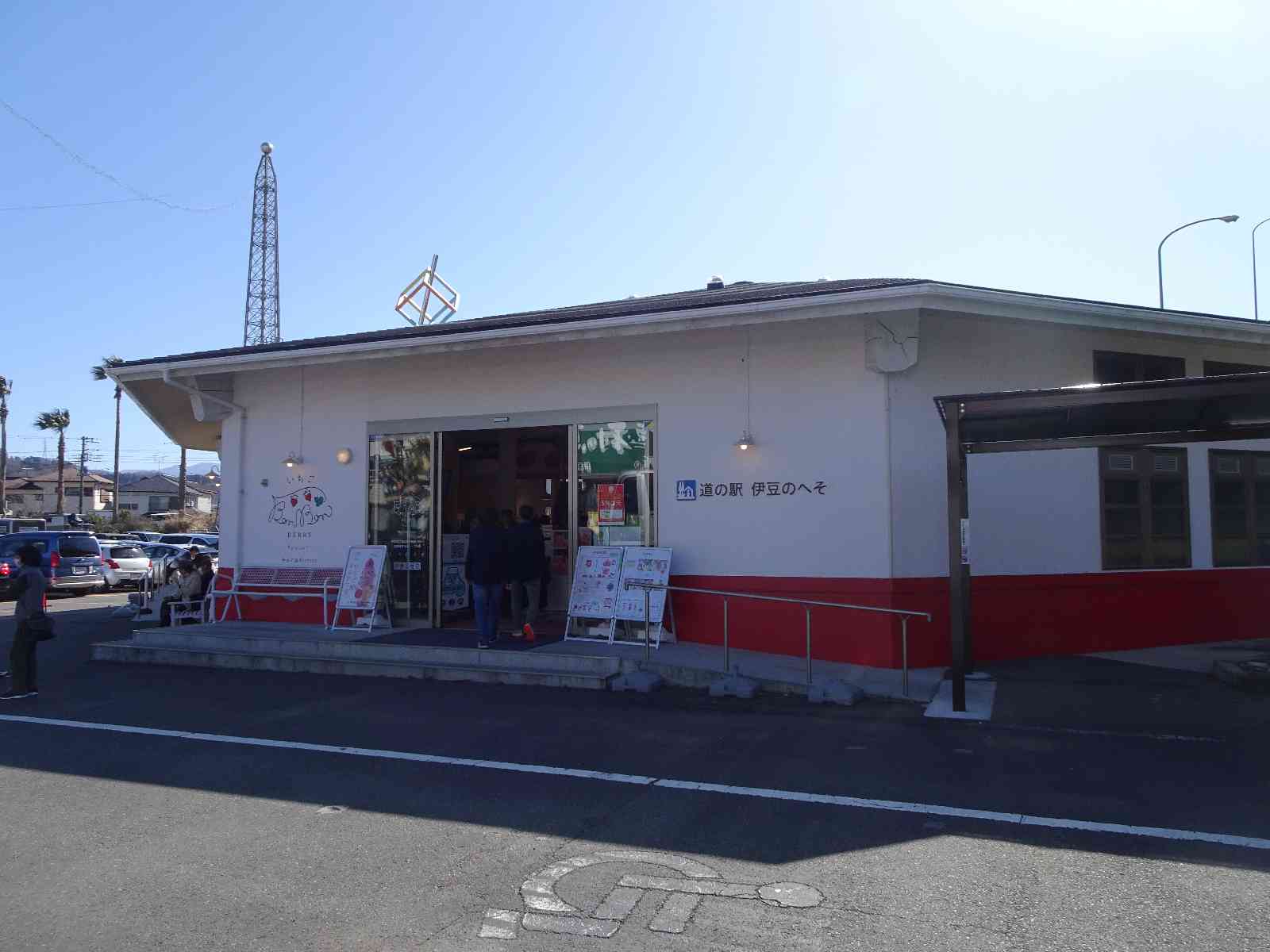 道の駅 伊豆のへその写真