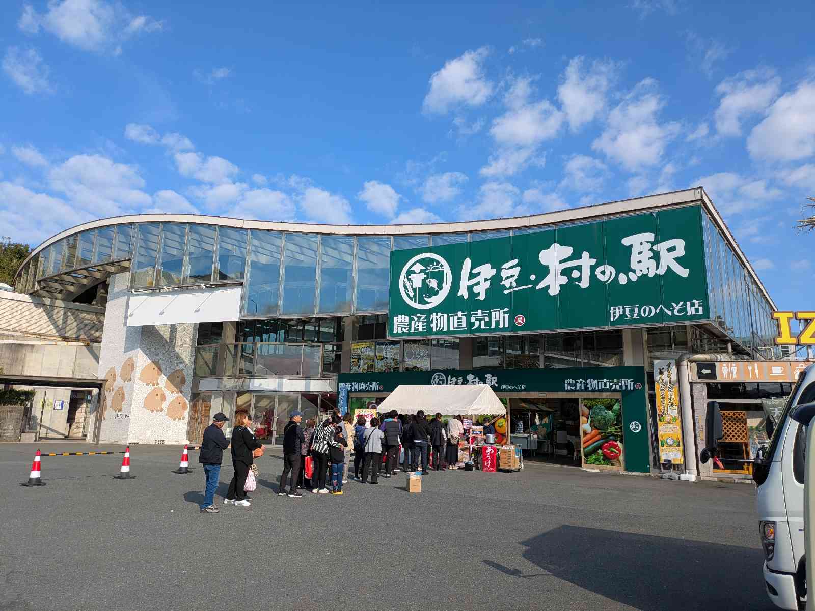 道の駅 伊豆のへその写真
