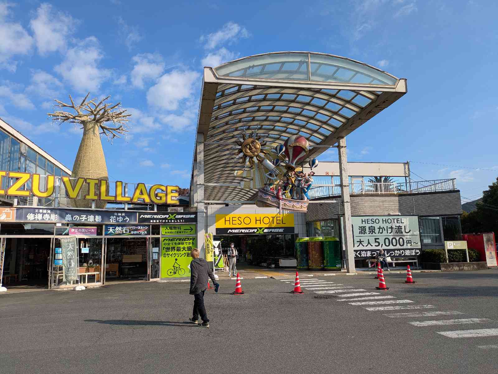 道の駅 伊豆のへその写真