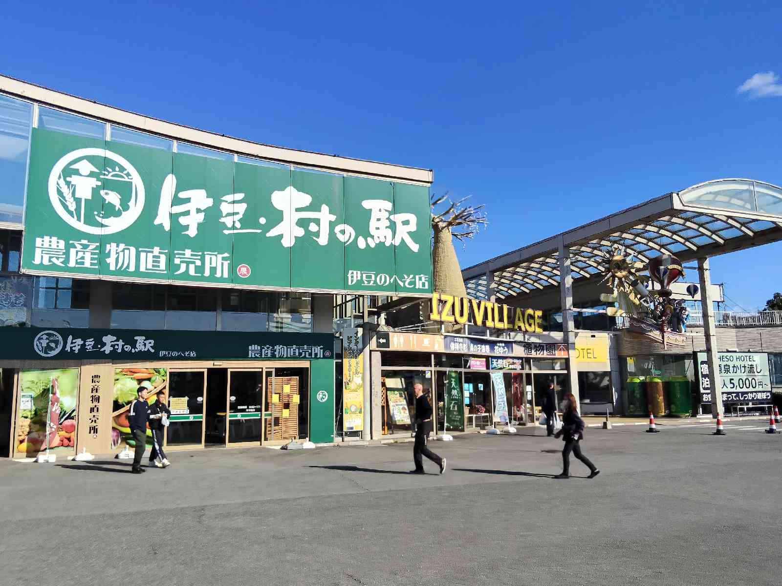 道の駅 伊豆のへその写真