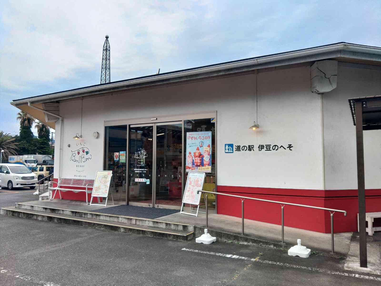 道の駅 伊豆のへその写真