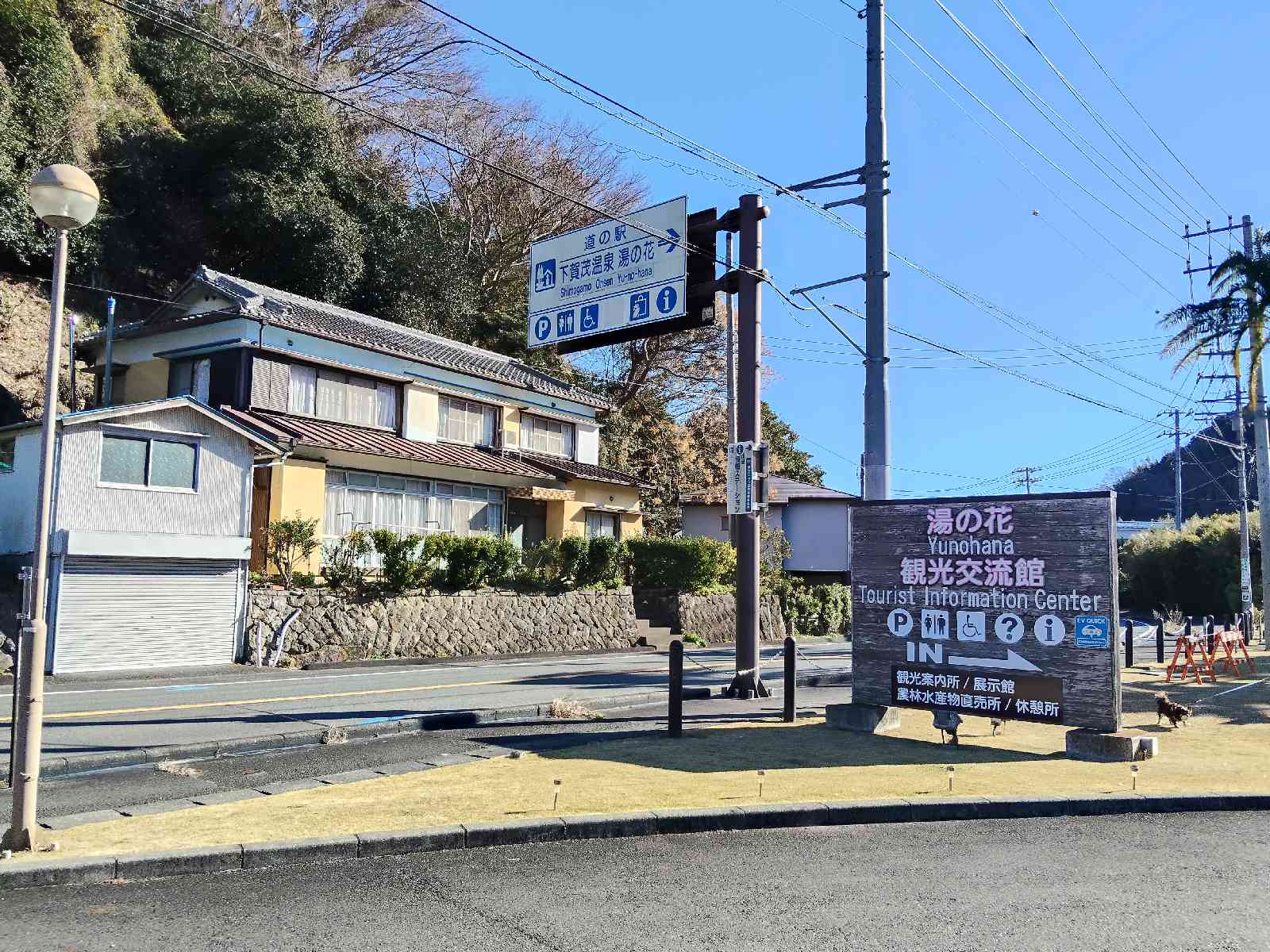 道の駅 下賀茂温泉　湯の花の写真