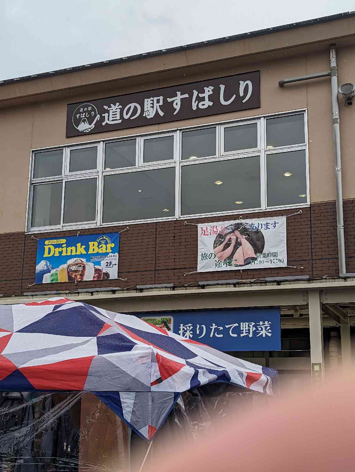 道の駅 すばしりの写真