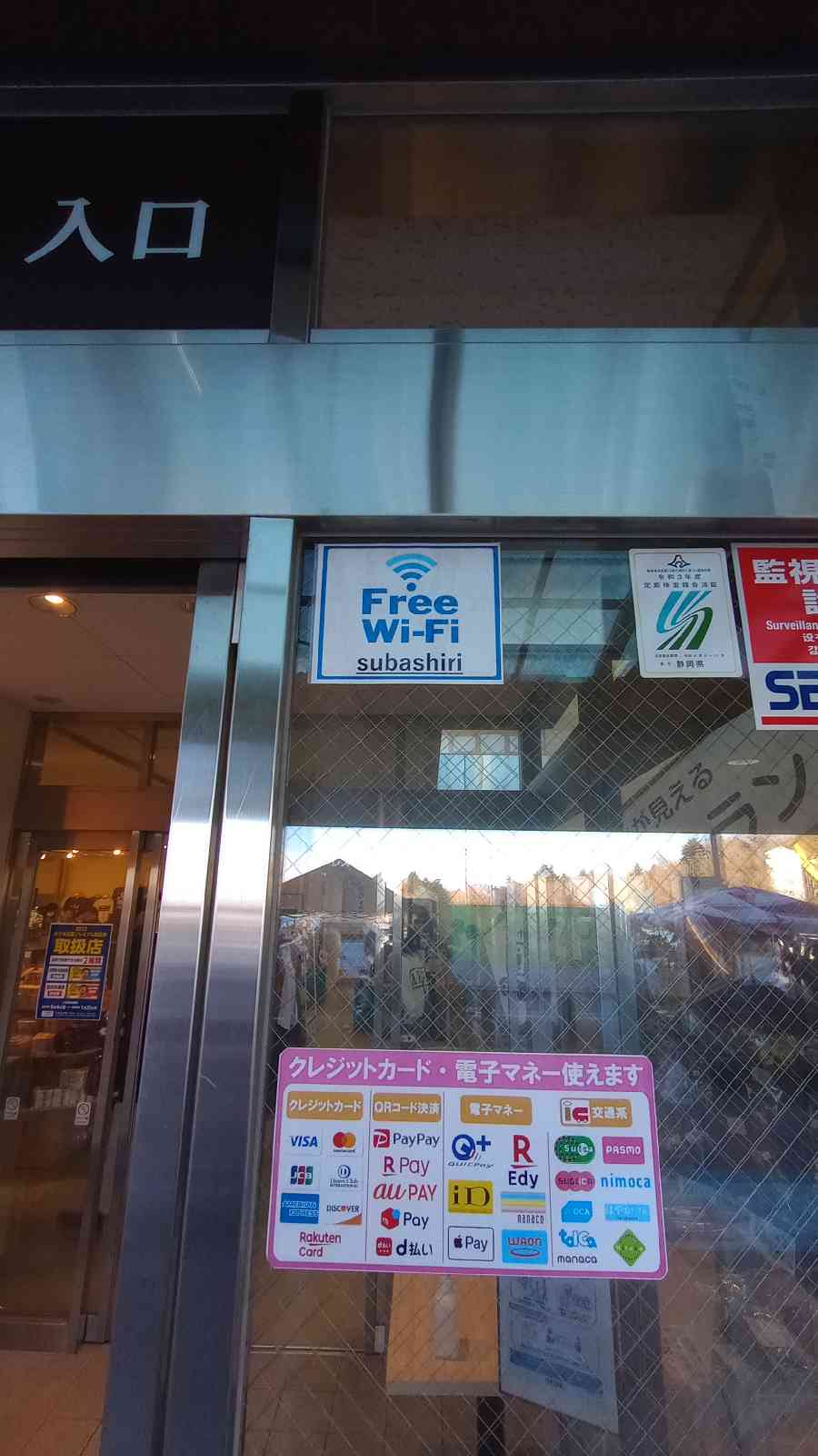 道の駅 すばしりの写真