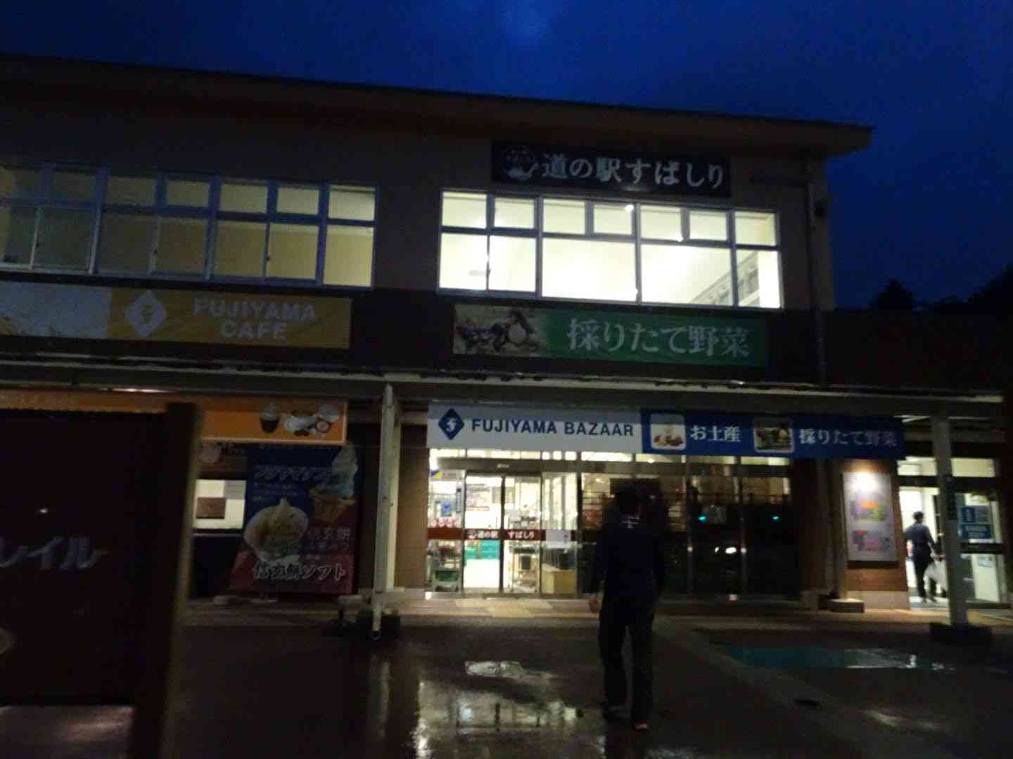 道の駅 すばしりの写真