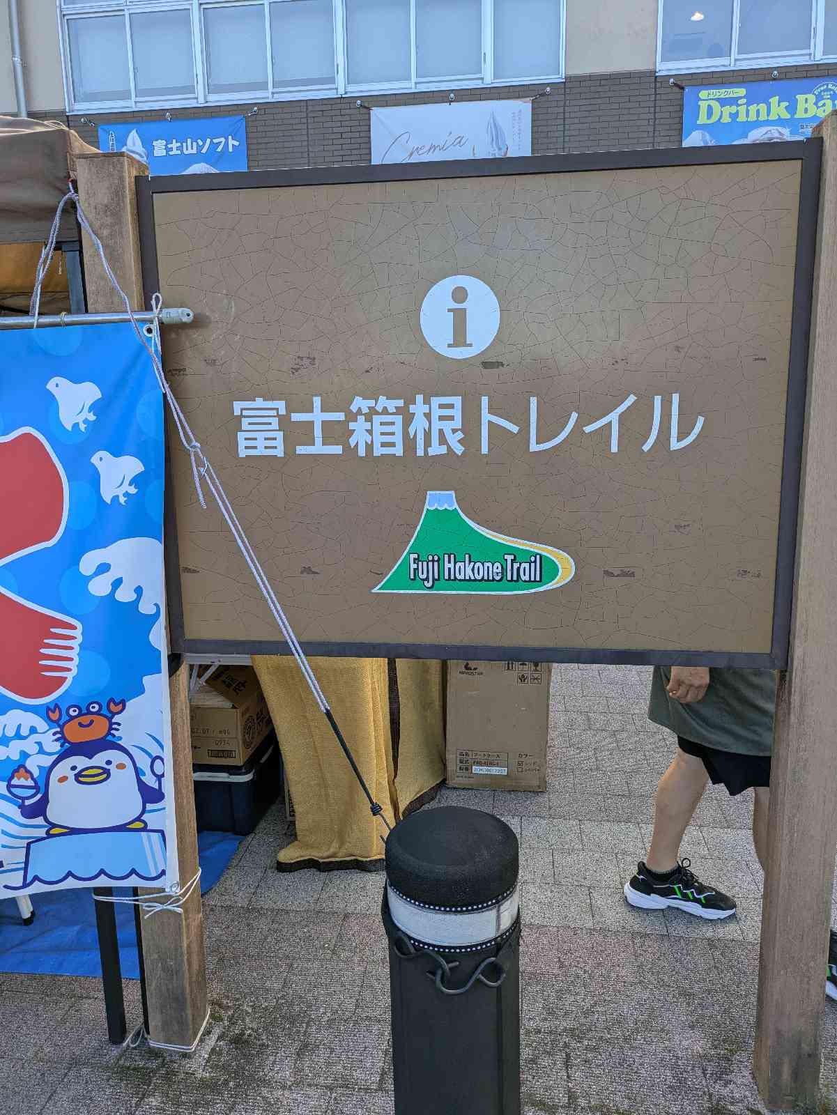 道の駅 すばしりの写真