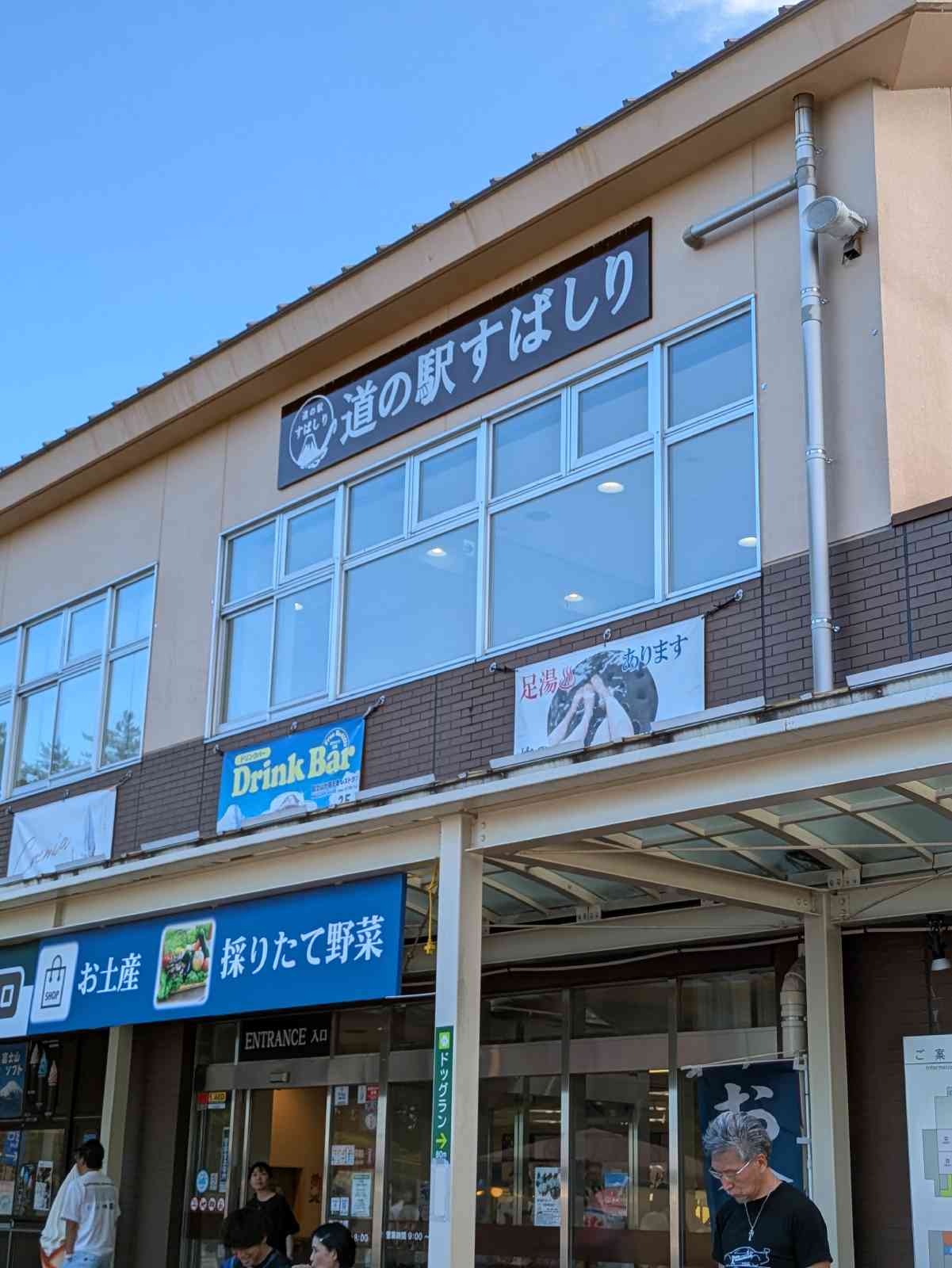 道の駅 すばしりの写真