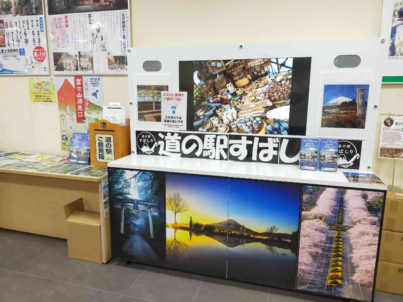道の駅 すばしりの写真