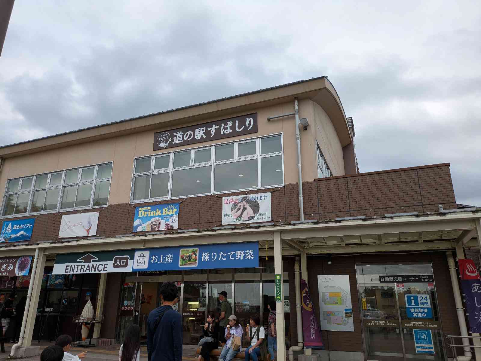 道の駅 すばしりの写真