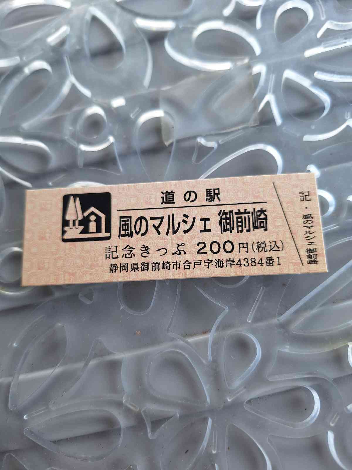 道の駅 風のマルシェ　御前崎の写真