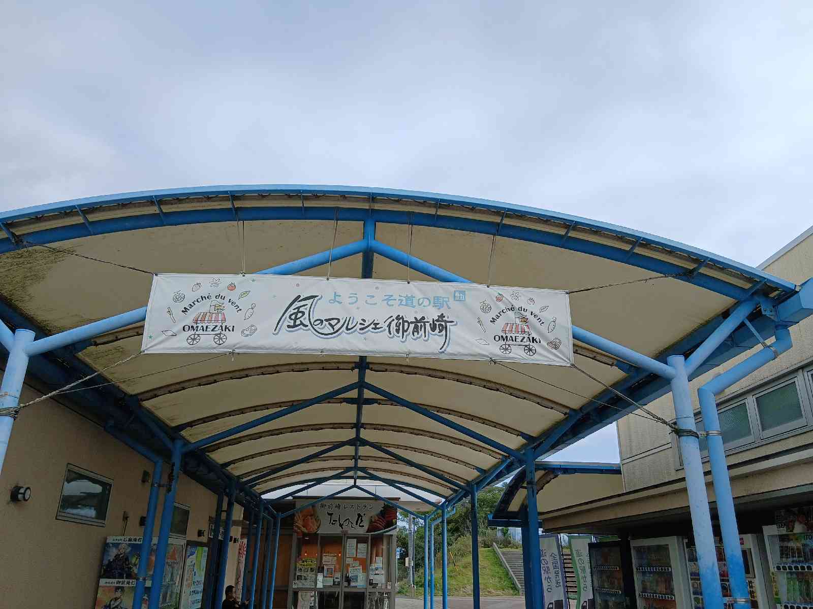 道の駅 風のマルシェ　御前崎の写真