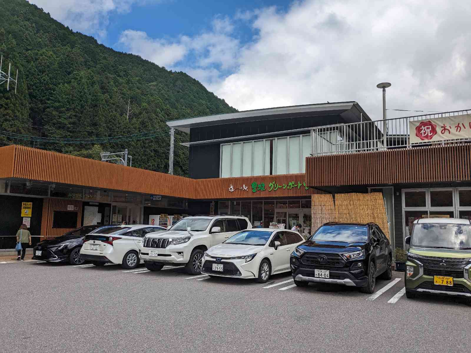 道の駅 豊根グリーンポート宮嶋の写真