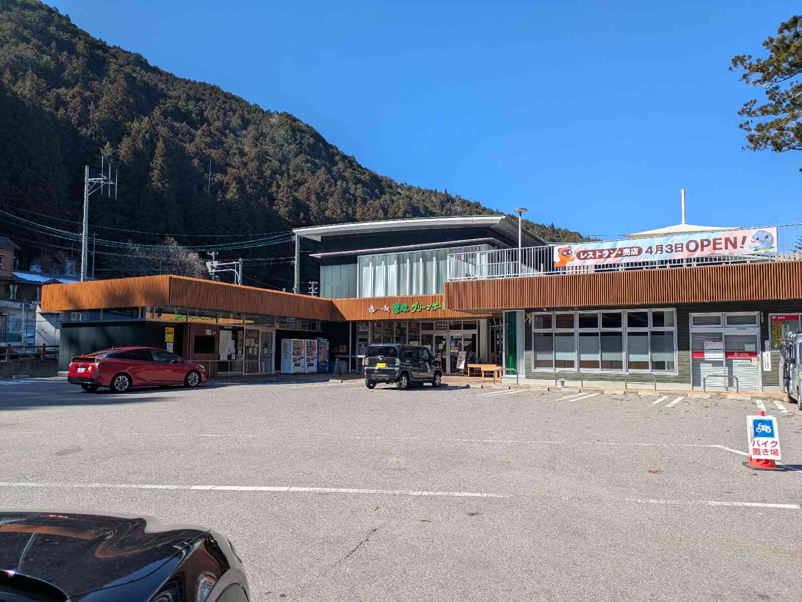 道の駅 豊根グリーンポート宮嶋の写真
