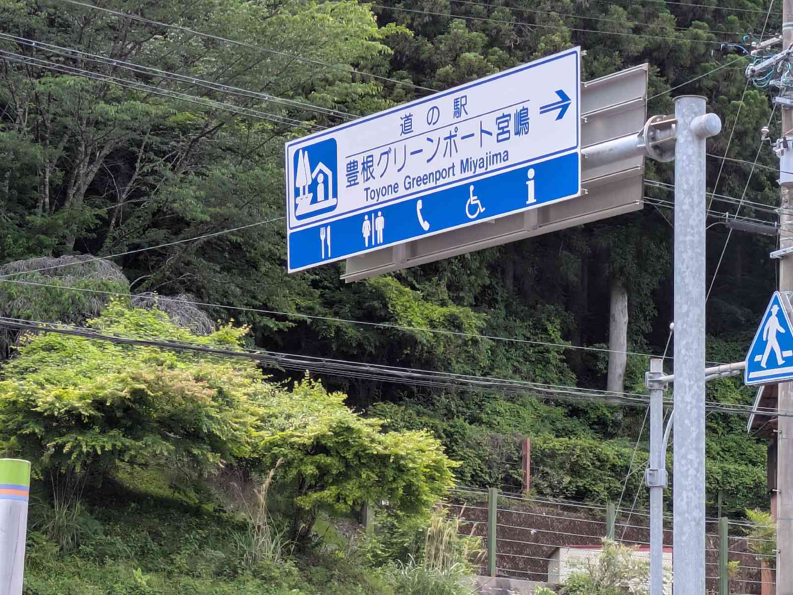 道の駅 豊根グリーンポート宮嶋の写真
