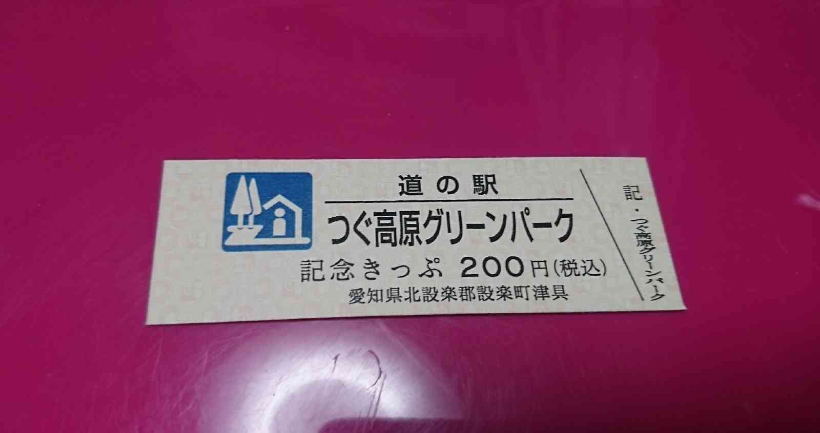 道の駅 つぐ高原グリーンパークの写真