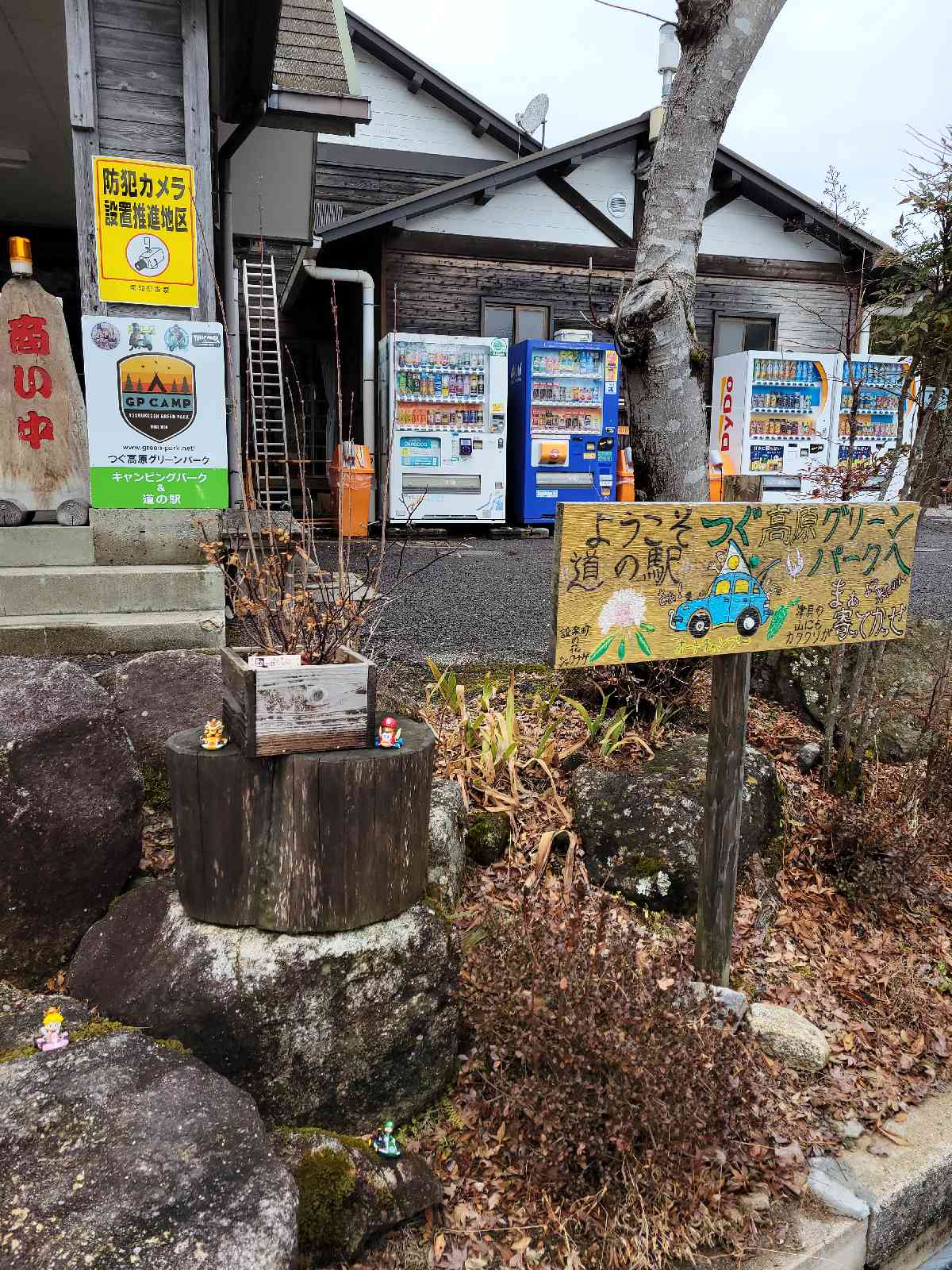 道の駅 つぐ高原グリーンパークの写真