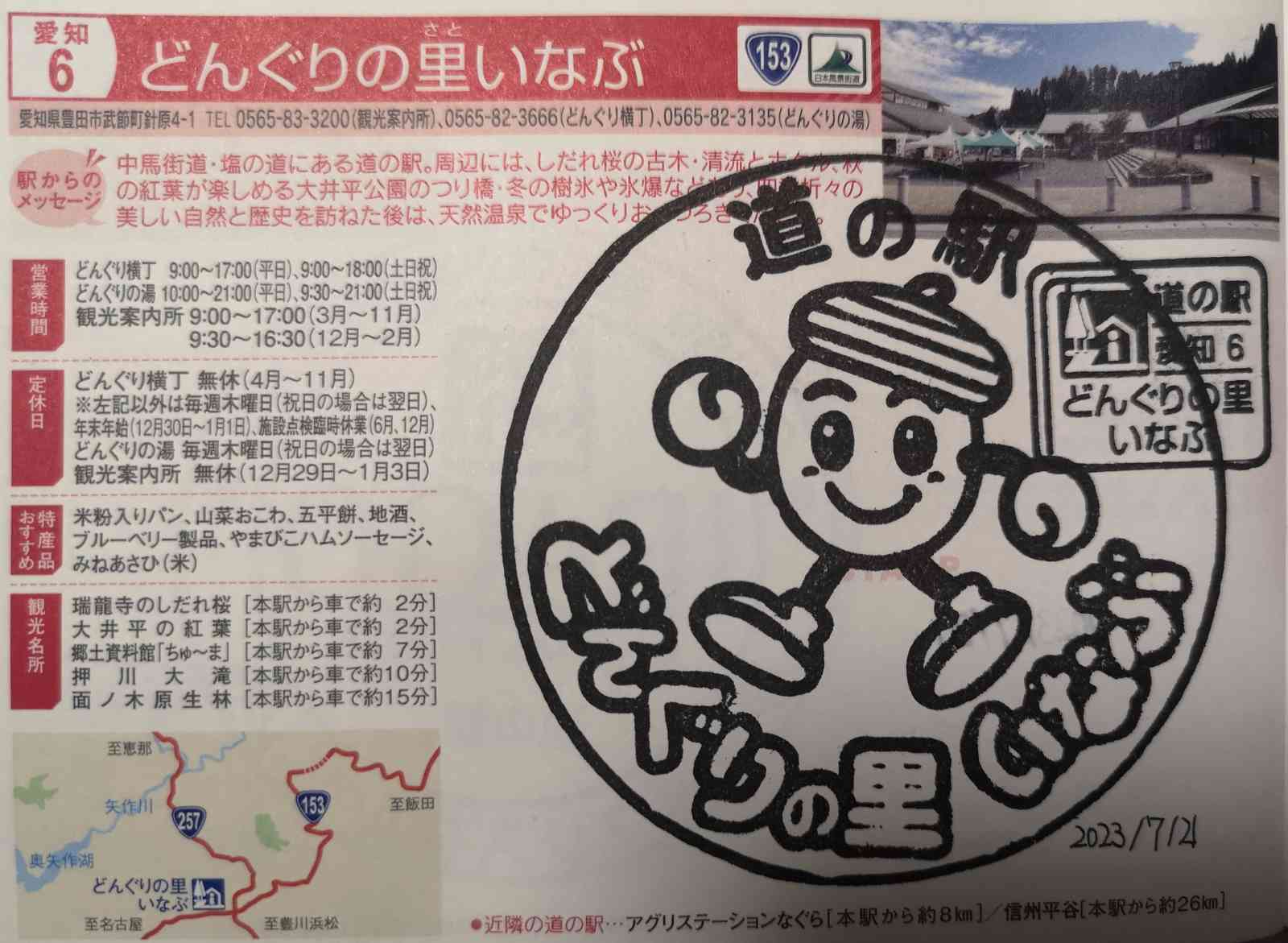 道の駅 どんぐりの里　いなぶの写真