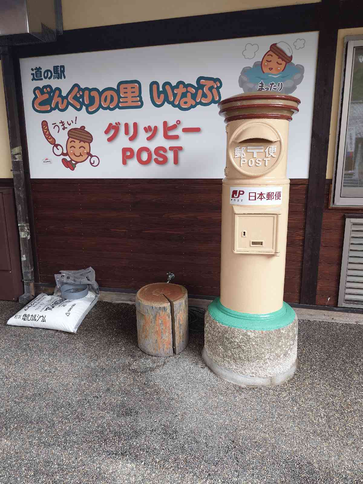 道の駅 どんぐりの里　いなぶの写真