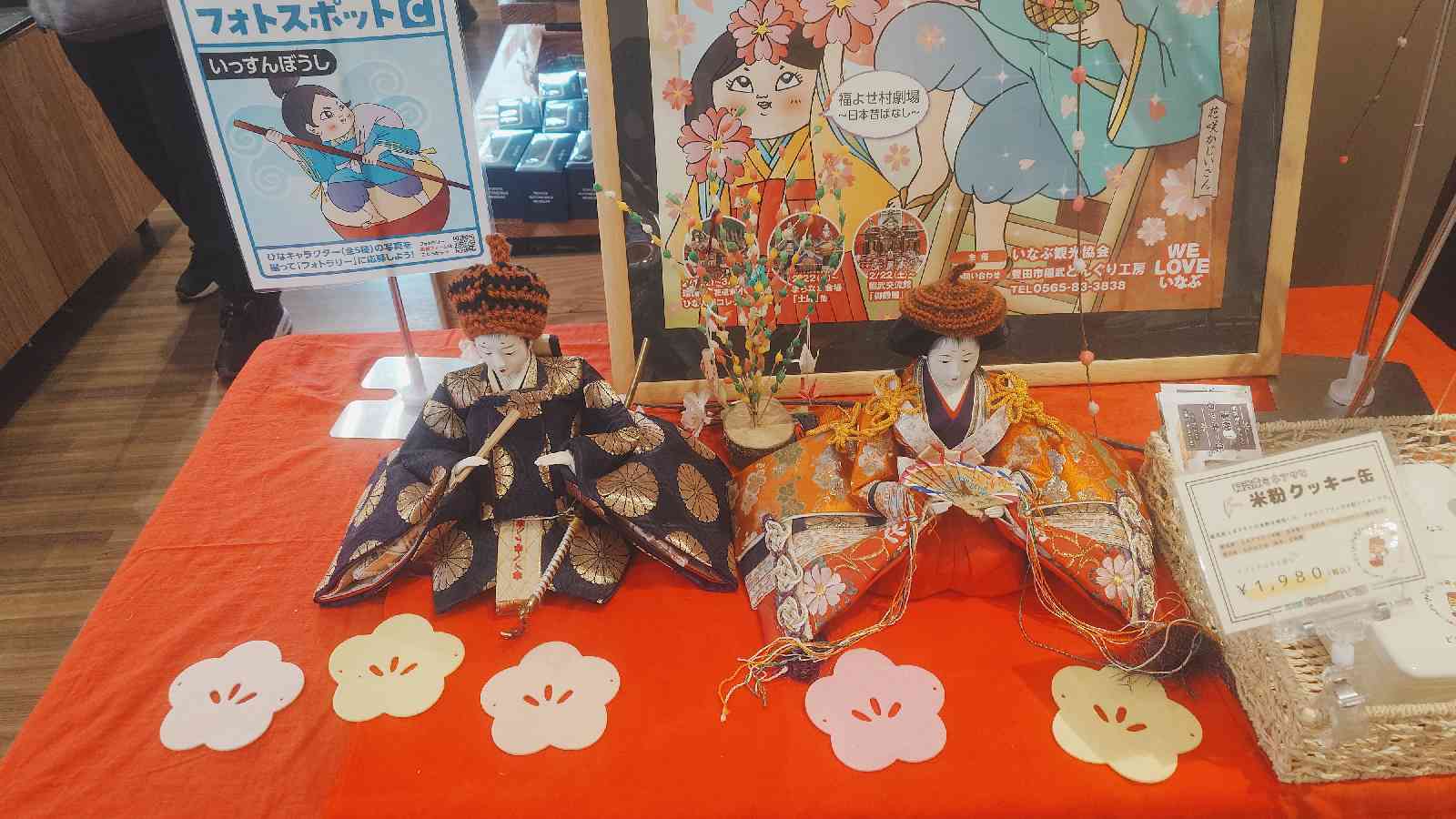 道の駅 どんぐりの里　いなぶの写真