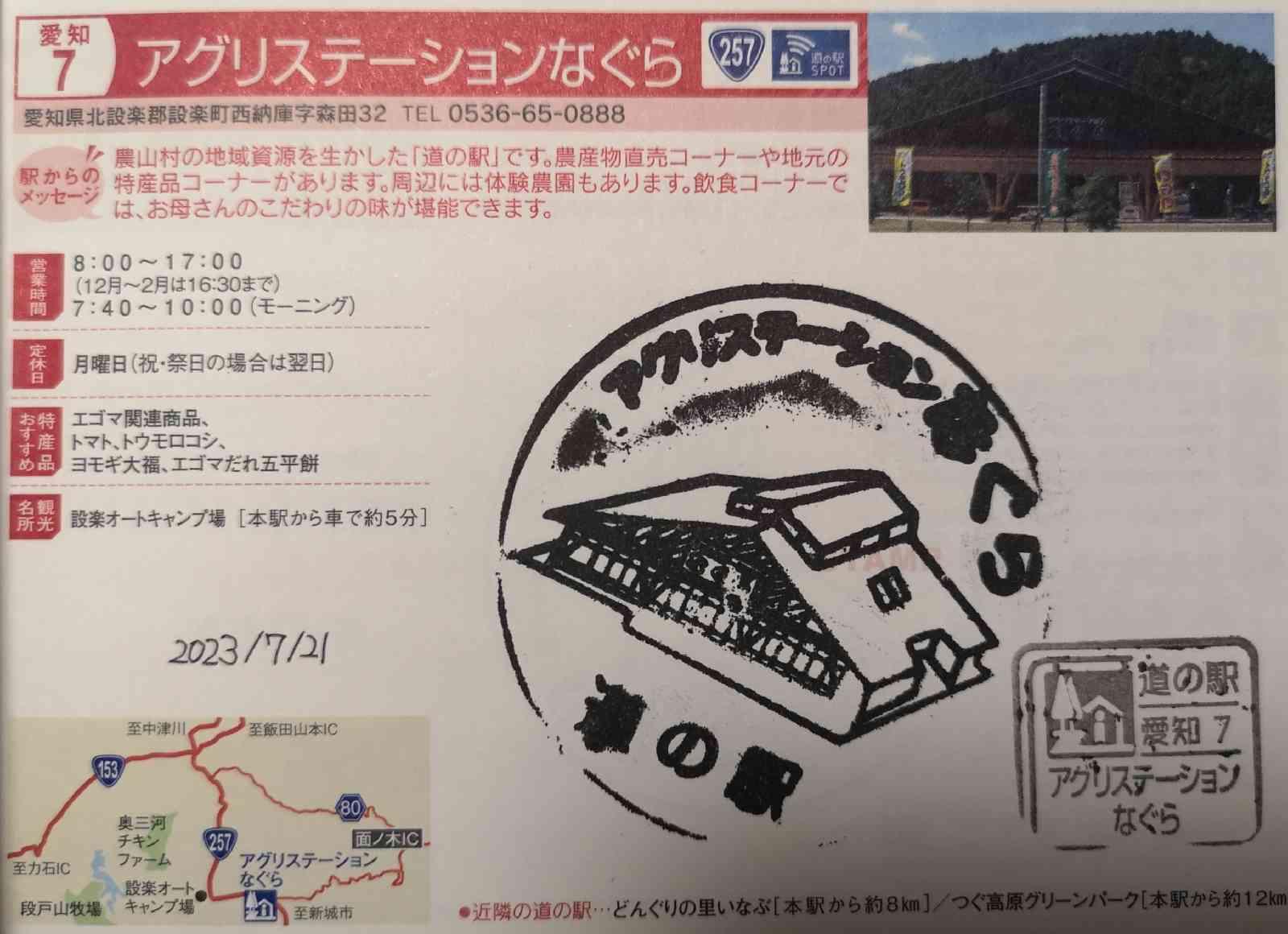 道の駅 アグリステーションなぐらの写真