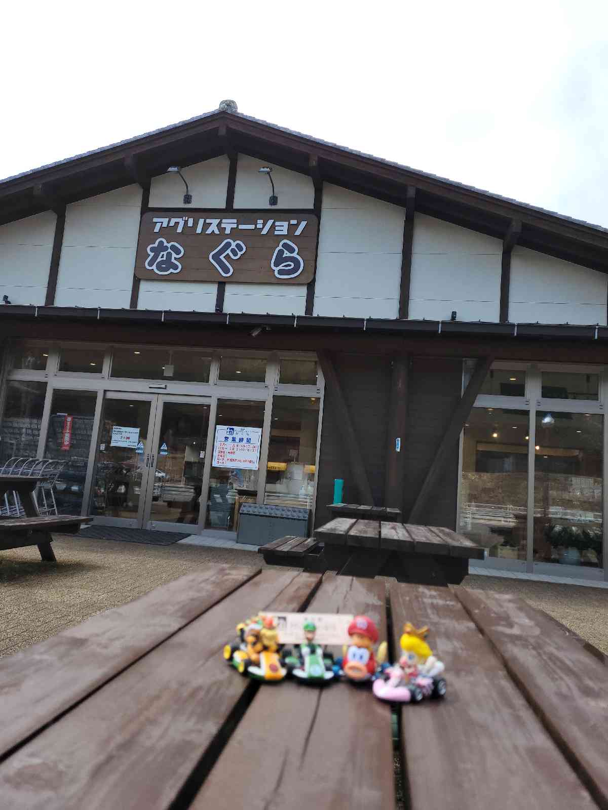 道の駅 アグリステーションなぐらの写真