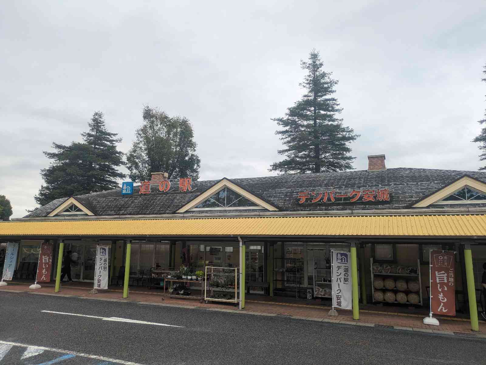 道の駅 デンパーク安城の写真