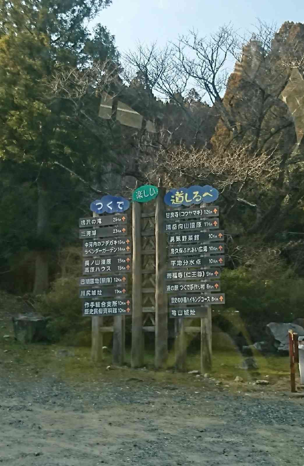 道の駅 つくで手作り村の写真