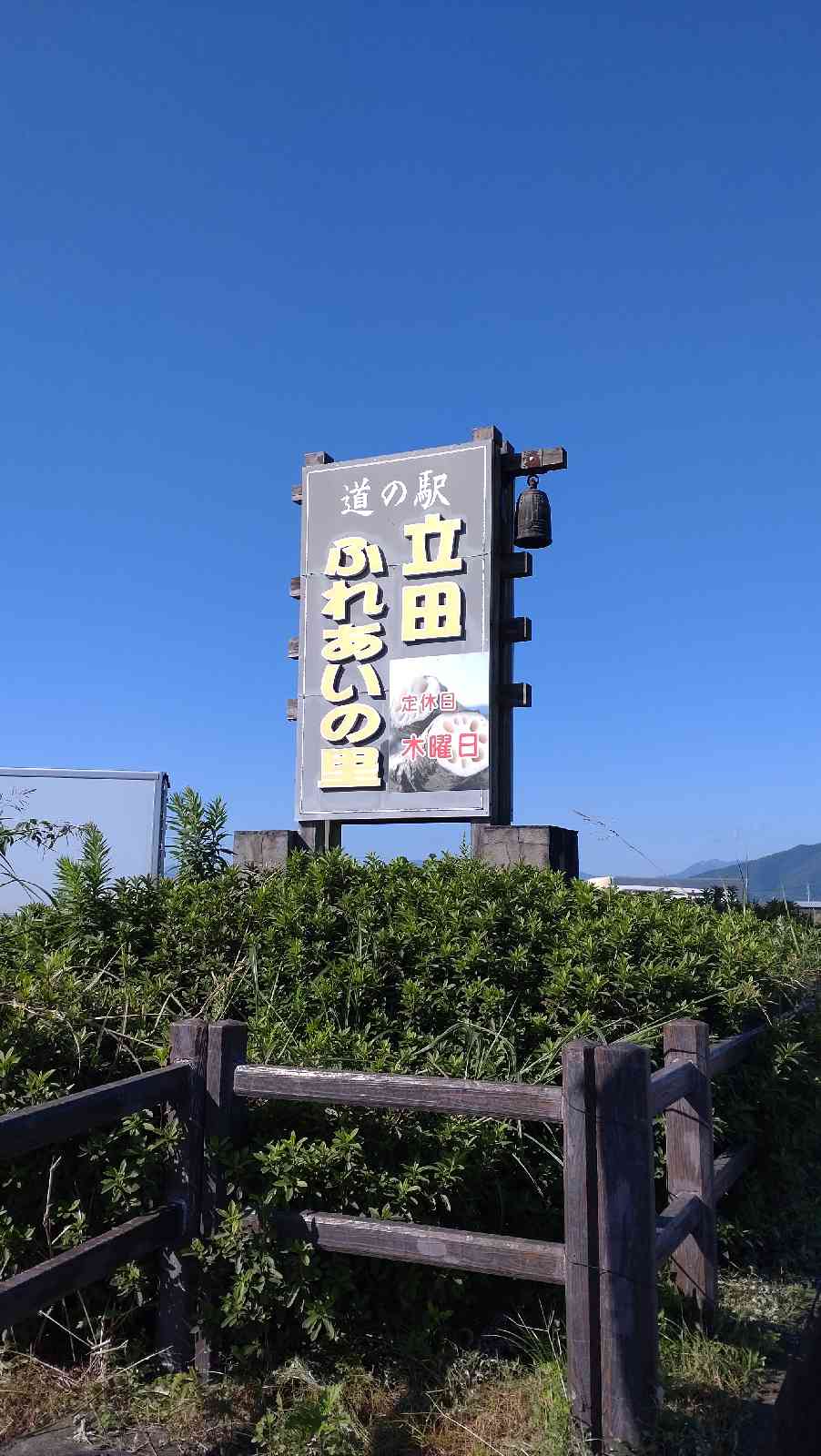 道の駅 ふれあいの里HASUパークの写真