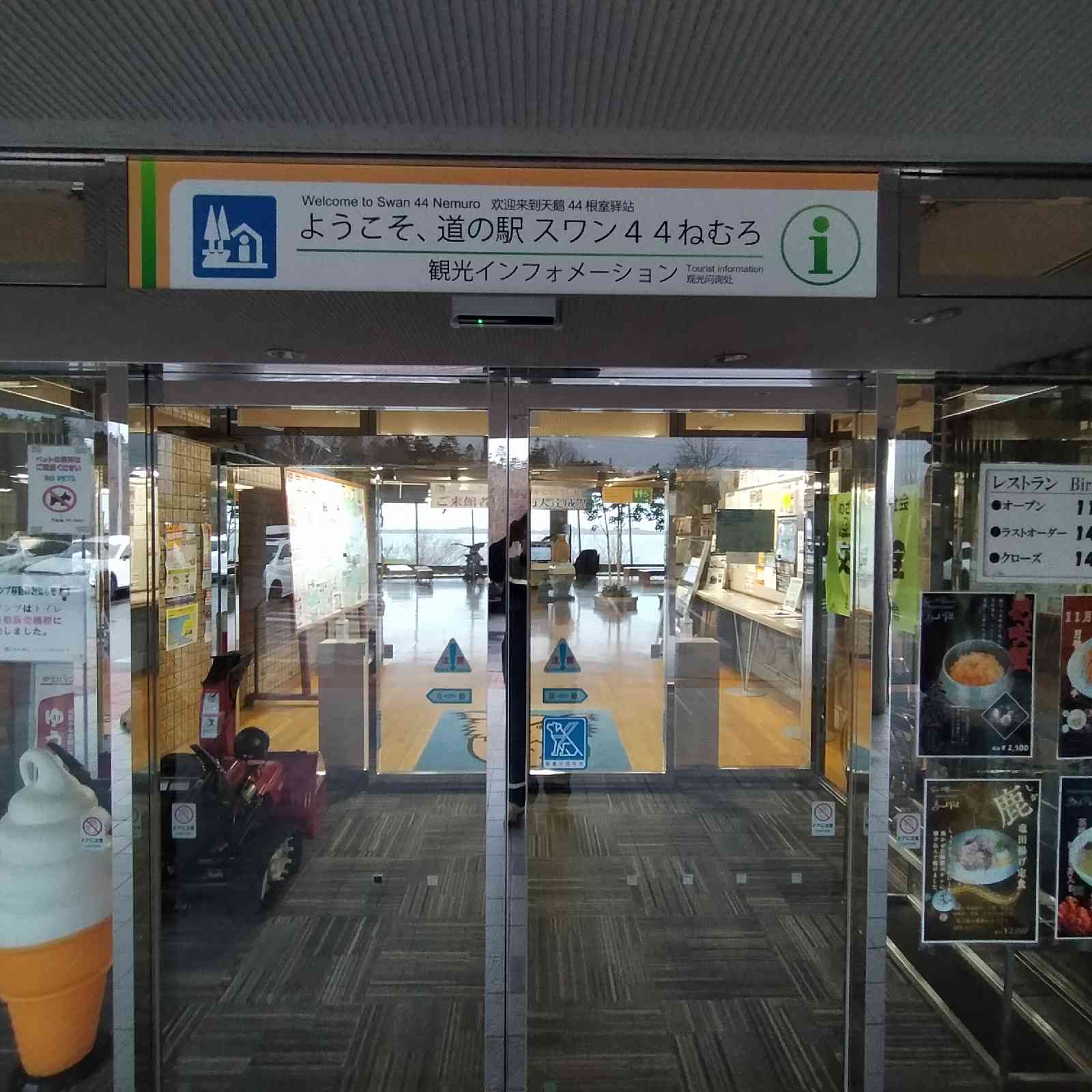 道の駅 スワン44ねむろの写真