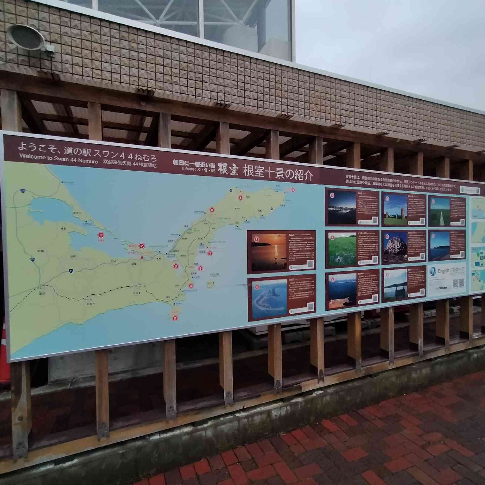 道の駅 スワン44ねむろの写真