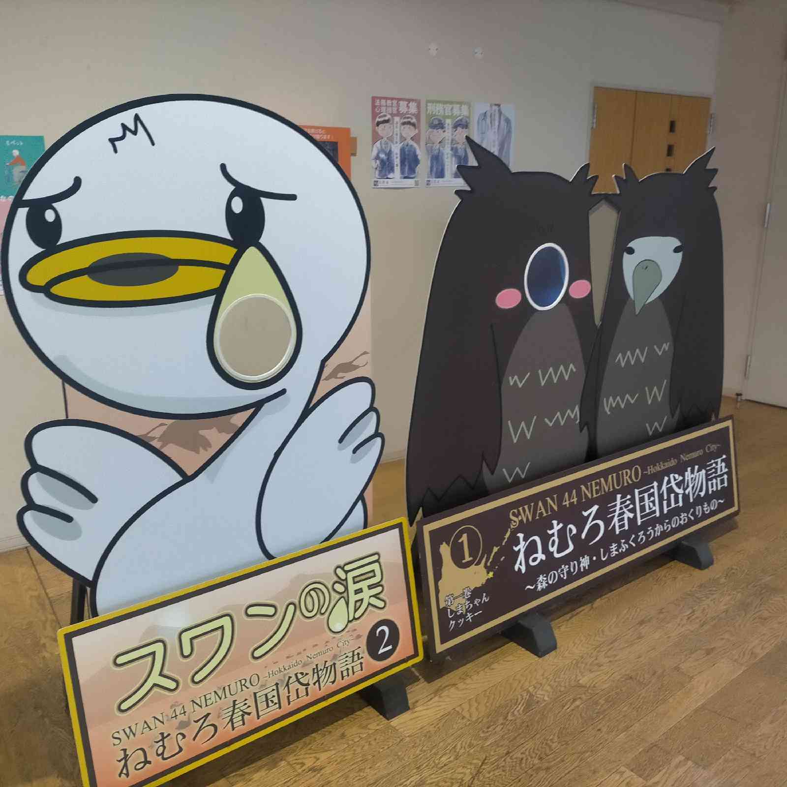 道の駅 スワン44ねむろの写真
