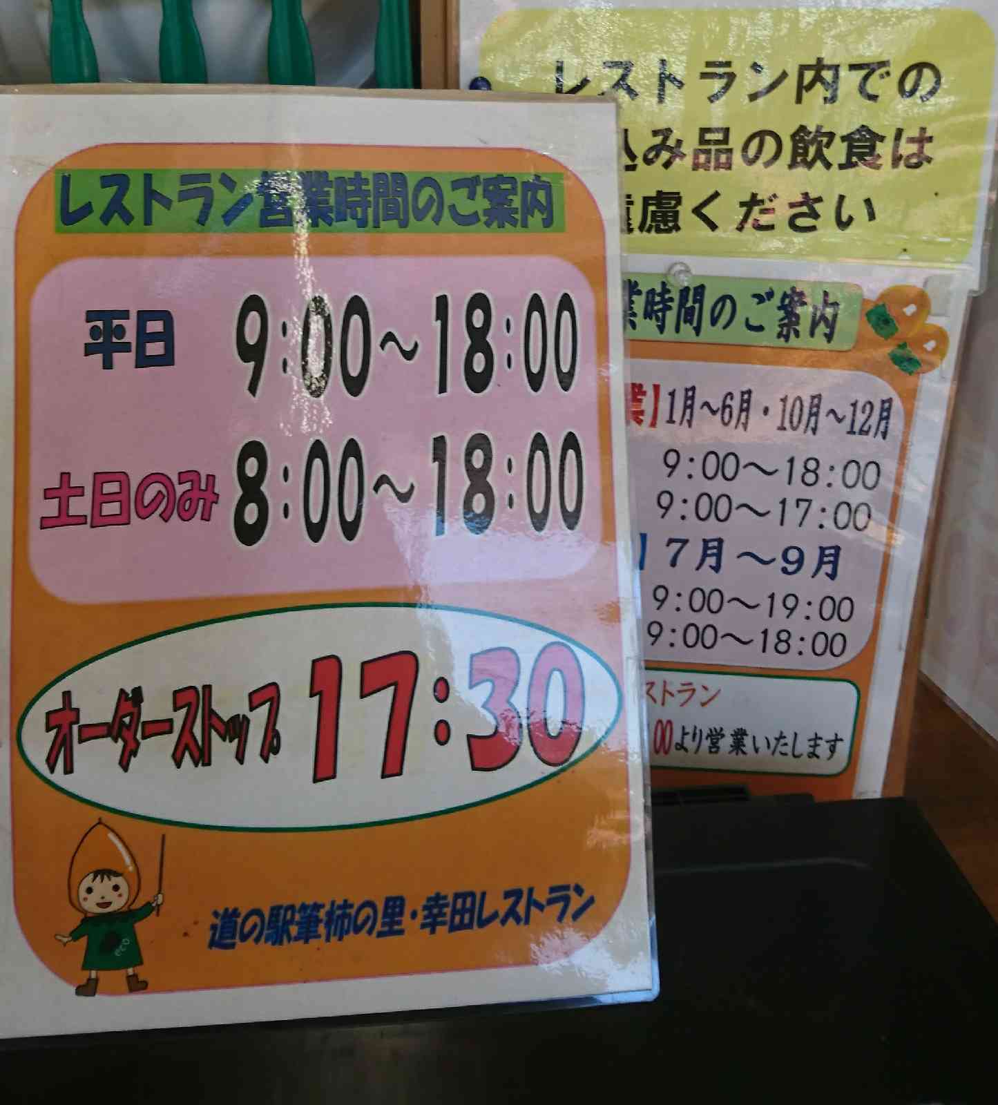 道の駅 筆柿の里・幸田の写真