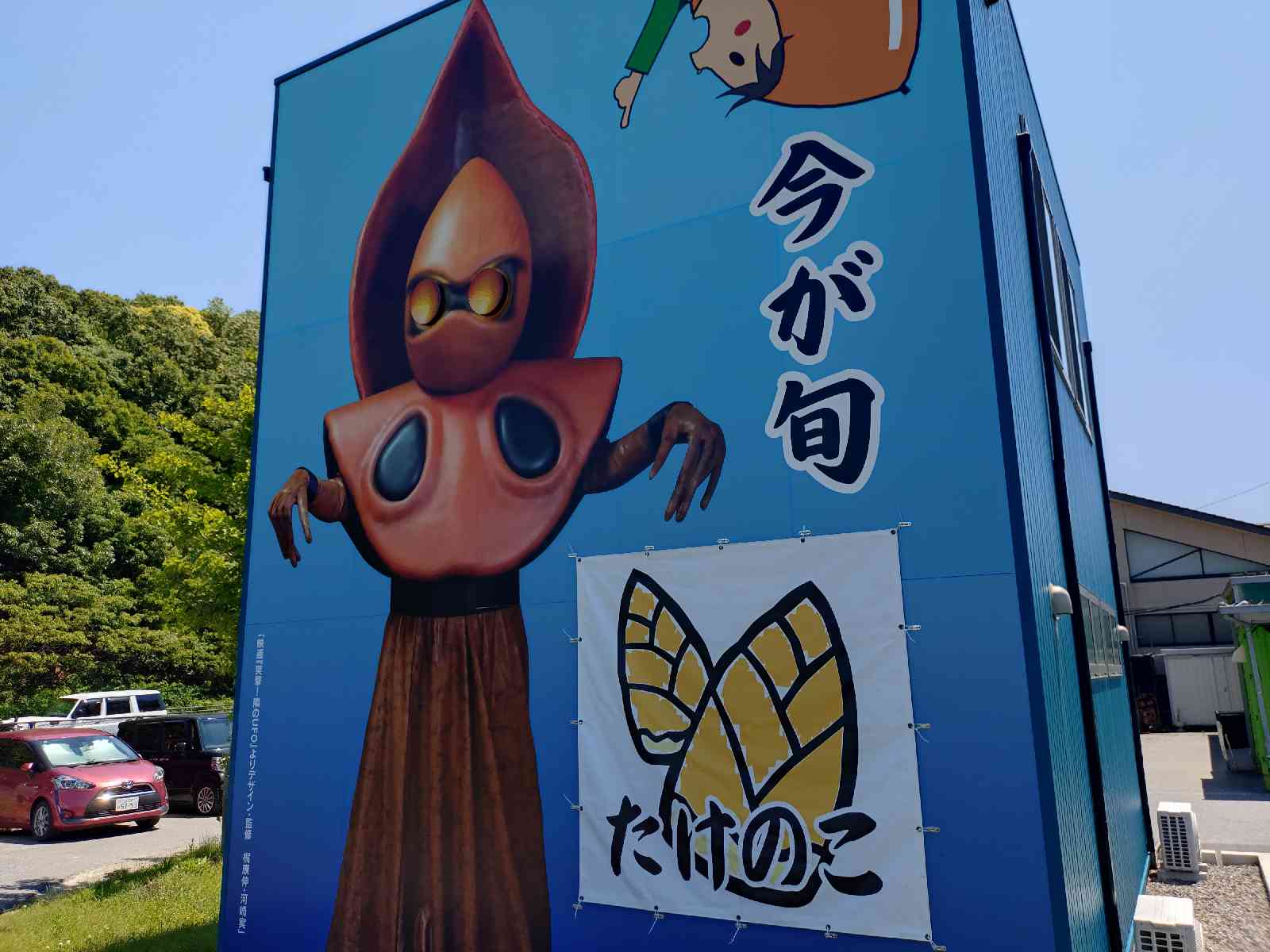 道の駅 筆柿の里・幸田の写真