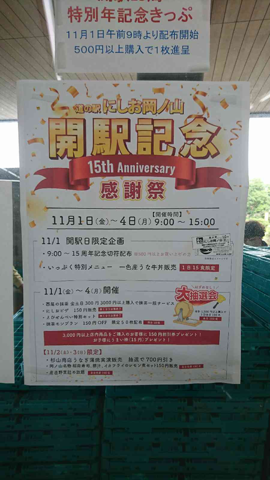 道の駅 にしお岡ノ山の写真